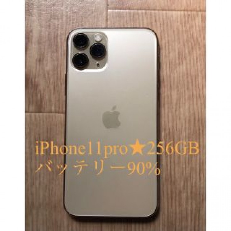 iPhone11pro★256GB★バッテリー90%★simフリー★ゴールド