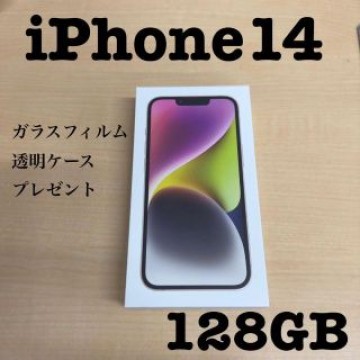 新品未開封 iPhone14 128GB スターライト MPUQ3 おまけ付き