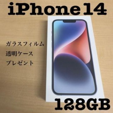新品未開封 iPhone14 MPVG3J/A 128GB おまけ付き