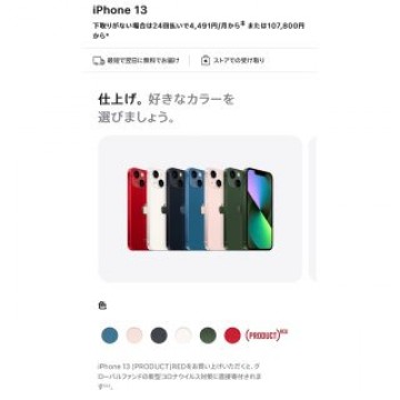 iPhone 13 グリーン 512 GB
