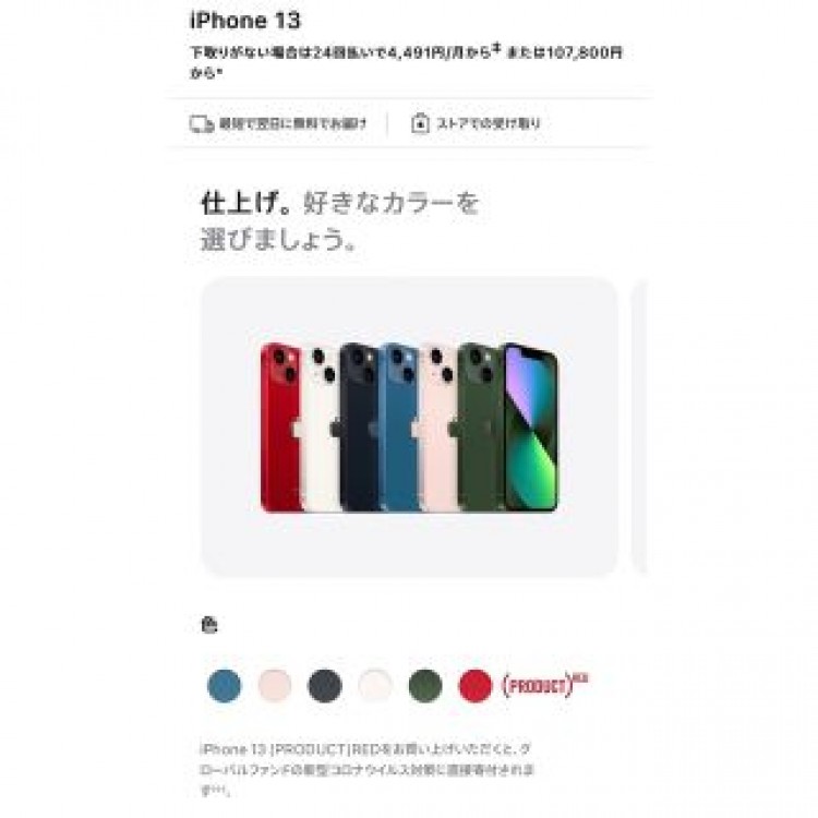 iPhone 13 グリーン 512 GB