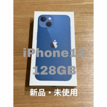 【新品未使用】iPhone13 ブルー　128GB SIMフリー