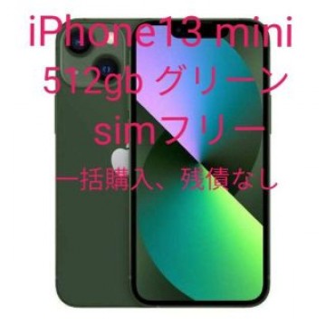 iPhone13 mini 512gb グリーン simフリー
