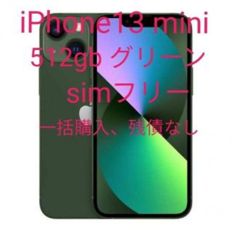 iPhone13 mini 512gb グリーン simフリー