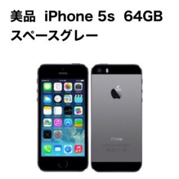 美品 iPhone5s   64GB   スペースグレー