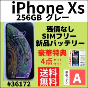 【A上美品】iPhone Xs グレー 256 GB SIMフリー 本体