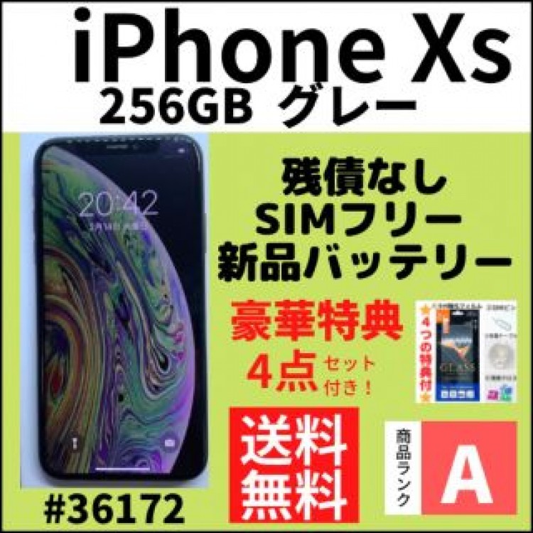 【A上美品】iPhone Xs グレー 256 GB SIMフリー 本体