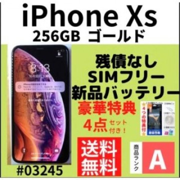 【A上美品】iPhone Xs ゴールド 256 GB SIMフリー 本体