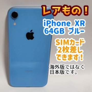 【4/17削除します】iPhone XR 64GB 物理デュアルSIM対応