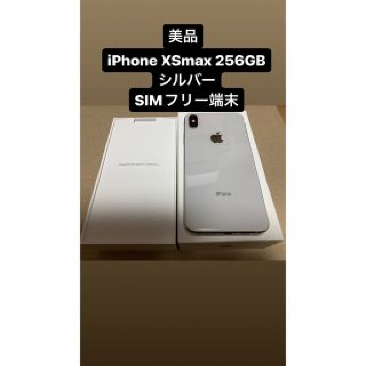 iPhone Xs Max シルバー 256 GB SIMフリー