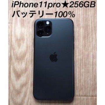 バッテリー100%★美品★iPhone11pro★256GB★simフリー