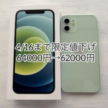 美品　iPhone12 グリーン 128GB　SIMフリー