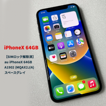 iPhone X スペースグレー 64GB SIMフリー
