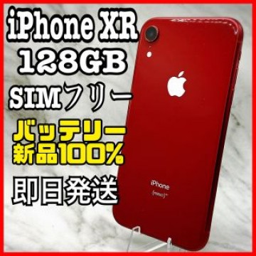 【人気色】iPhone XR RED 128 GB SIMフリー