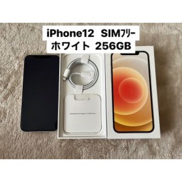 iPhone12 ホワイト　SIMフリー　256GB