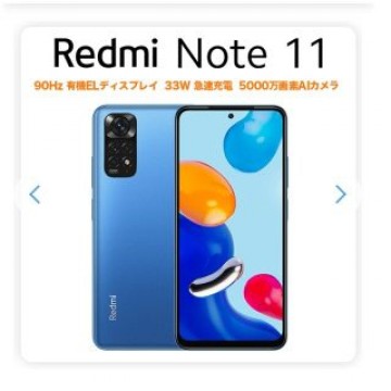 redmi note 11 simフリー(Xiaomi)