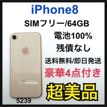 S 100% iPhone 8 Gold 64 GB SIMフリー　本体