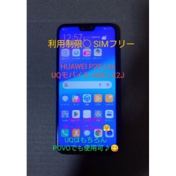 HUAWEI P20 lite UQモバイル ANE-LX2J 利用制限◯