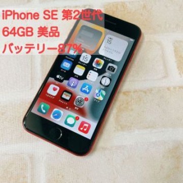 iPhoneSE 第2世代64GB レッド