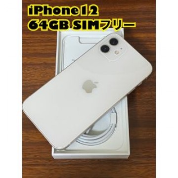 iPhone12 64GB ホワイト SIMフリー