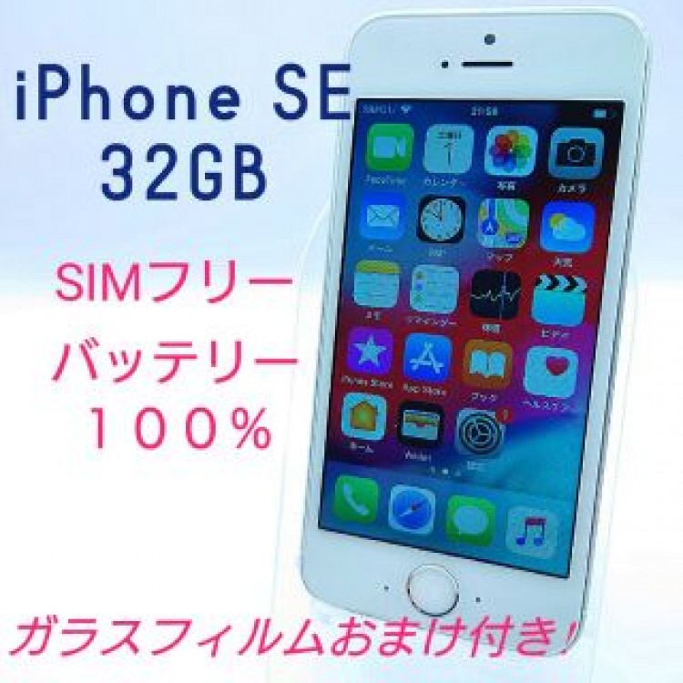 iPhone SE 32GB SIMフリー　新品バッテリー　＃15