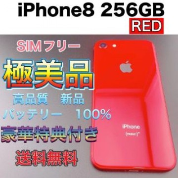 iPhone 8  256GB レッド　SIMフリー