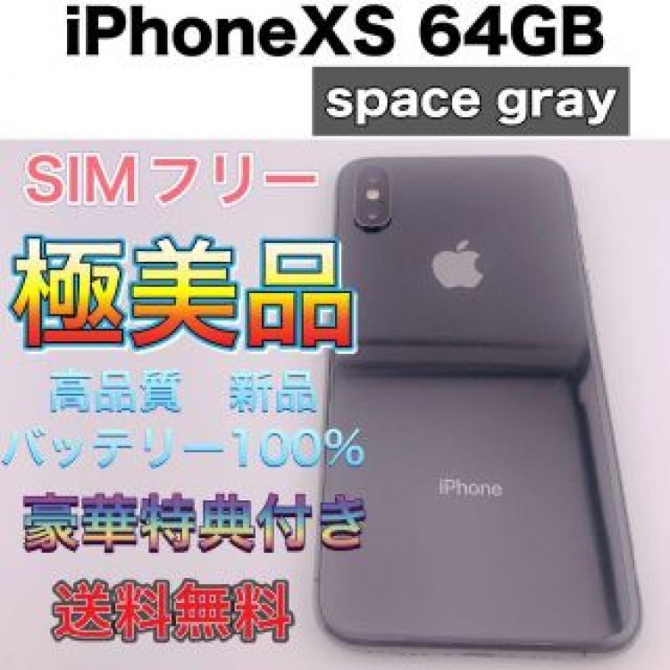iPhone Xs Space Gray 64 GB SIMフリー