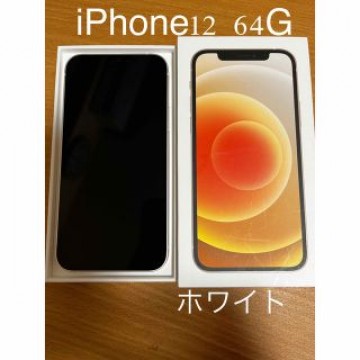 iPhone12 ホワイト　64G