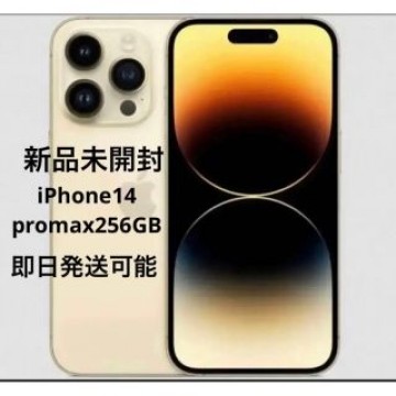 iPhone 14pro max256GBゴールド
