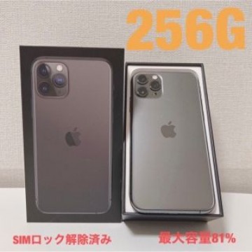 iPhone11Pro   256G グレー 本体 SIMロック解除済