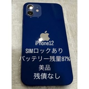 iPhone12 64GBブルー 中古　充電コード箱付き