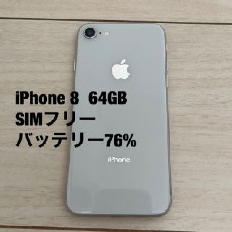 iPhone 8 本体のみ　64GB SIMフリー　ホワイト