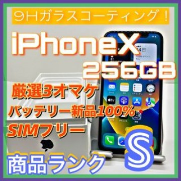 iPhone X Silver 256 GB SIMフリー