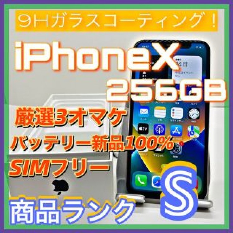 iPhone X Silver 256 GB SIMフリー