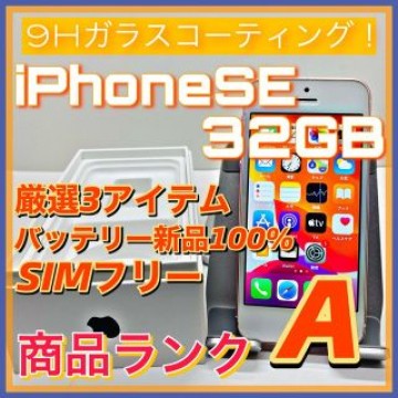 iPhone SE Rose Gold 32 GB SIMフリー