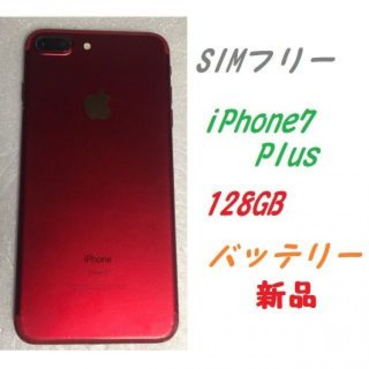 SIMフリー　iPhone7 Plus 128GB 新品バッテリー100％