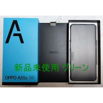 新品未使用 OPPO A55s 5G グリーン スマホ本体 SIMフリー