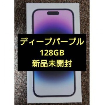 iPhone 14Pro 128GB ディープパープル 未開封