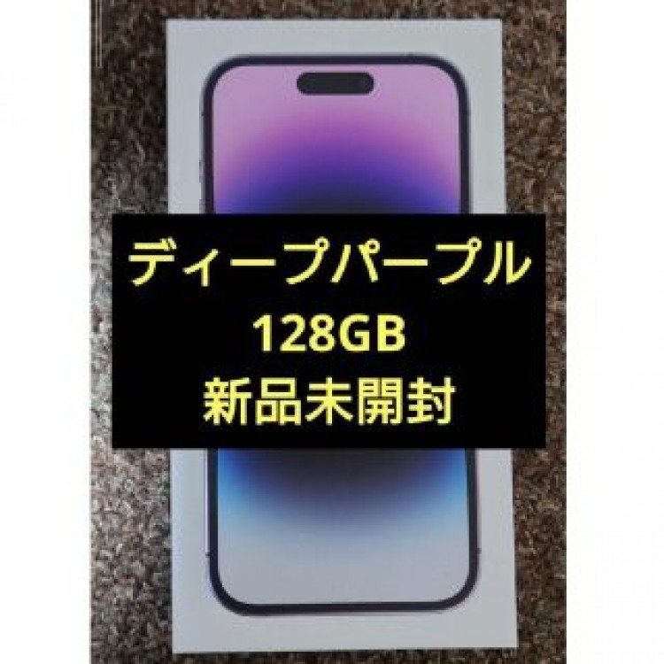 iPhone 14Pro 128GB ディープパープル 未開封