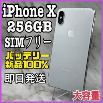 iPhone X Silver 256 GB SIMフリー
