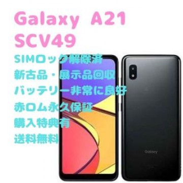 【新古品】SAMSUNG Galaxy A21 本体 SIMフリー