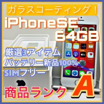 iPhone SE Gold 64 GB SIMフリー