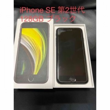 iPhoneSE 第2世代　128GB SE2 Apple アップル