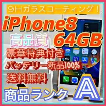 iPhone 8 Gold 64 GB SIMフリー