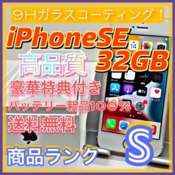 iPhone SE Rose Gold 32 GB SIMフリー