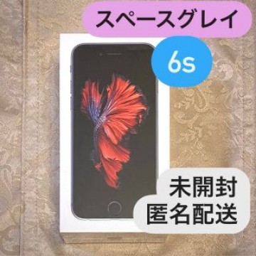 iPhone6s 新品 未開封 スマホ SIMフリー 32GB スペースグレイ