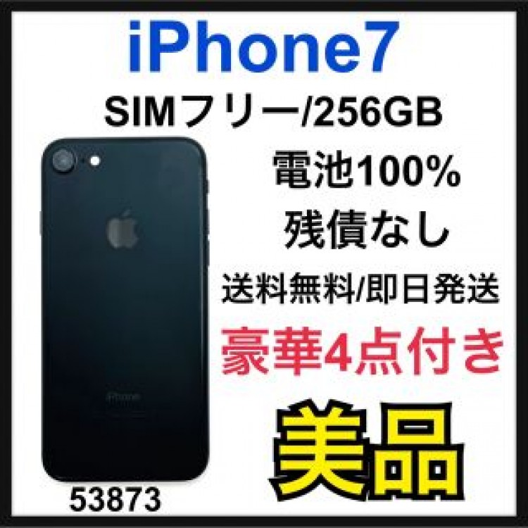 B 100% iPhone 7 Black 256 GB SIMフリー 本体