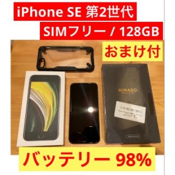 SE 第2世代 (SE2) ブラック (ミッドナイト) 128GB SIMフリー