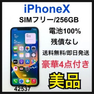 B 100% iPhone X Silver 256 GB SIMフリー 本体