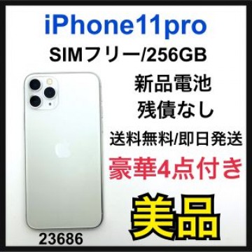美品　新品電池　iPhone 11 Pro シルバー 256 GB SIMフリー